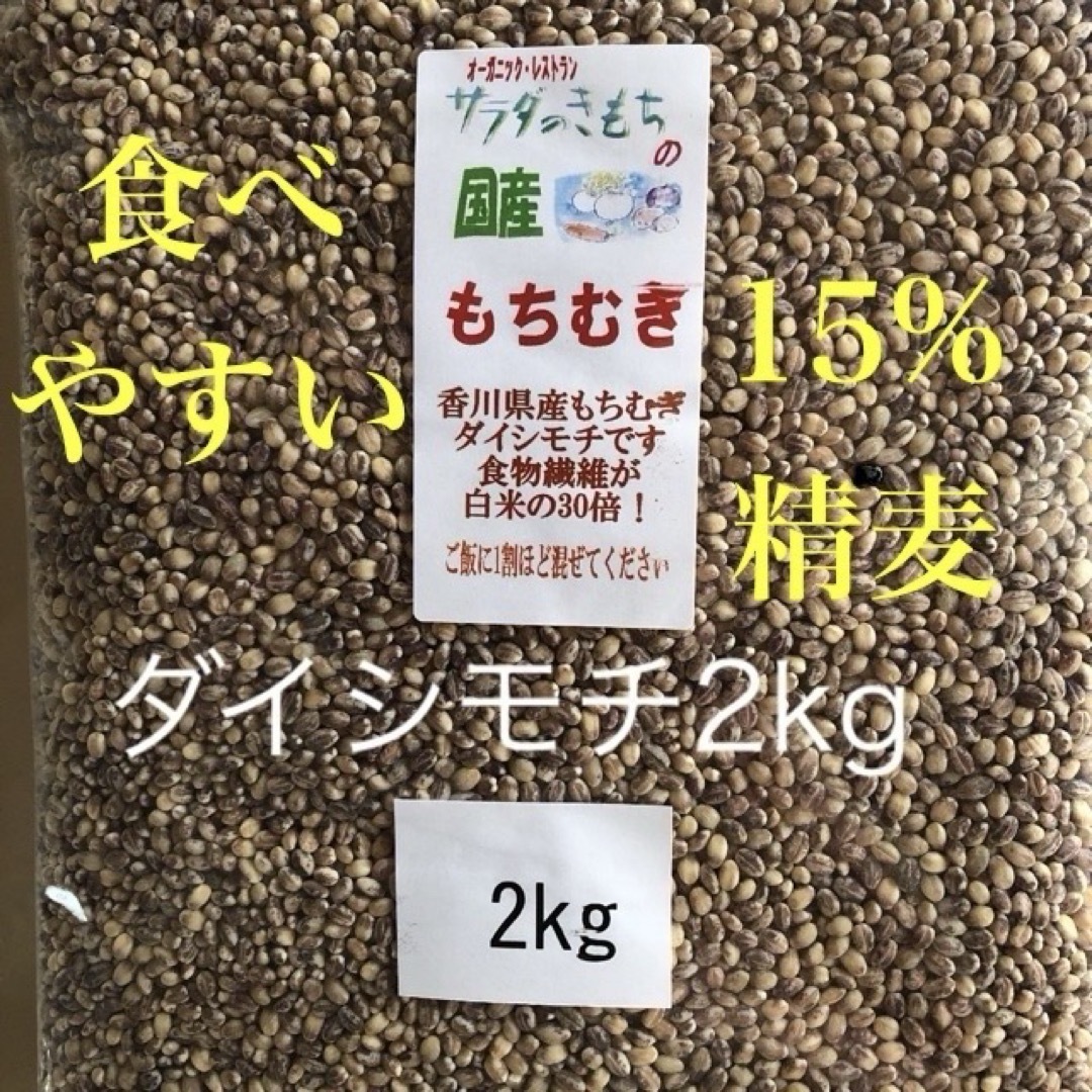 国産もち麦2kg食べやすい15%精麦 国産もち麦2kg食べやすい15%精麦