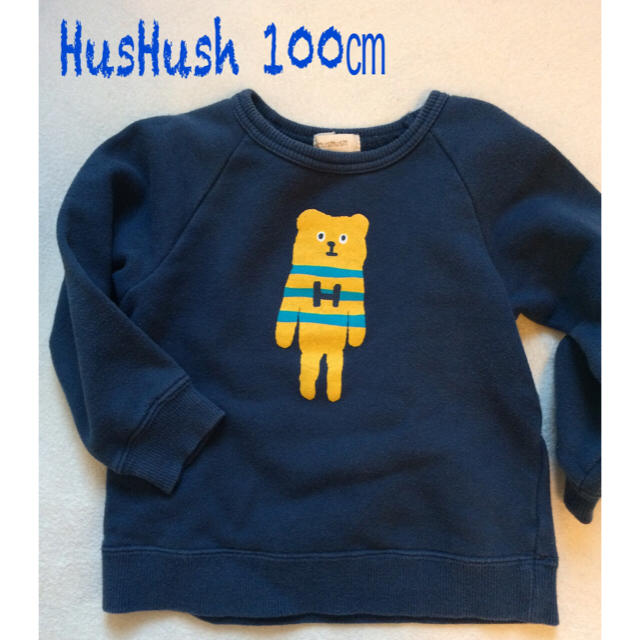 HusHush(ハッシュアッシュ)のHusHush 100㎝ トレーナー  トップス ハッシュアッシュ キッズ/ベビー/マタニティのキッズ服男の子用(90cm~)(Tシャツ/カットソー)の商品写真