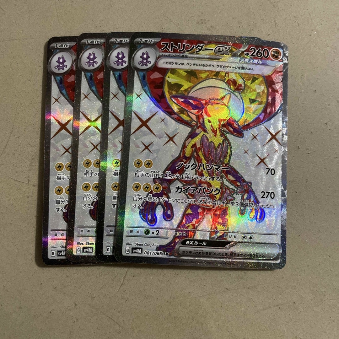 ポケモン(ポケモン)のストリンダーex SR 4枚 エンタメ/ホビーのトレーディングカード(シングルカード)の商品写真