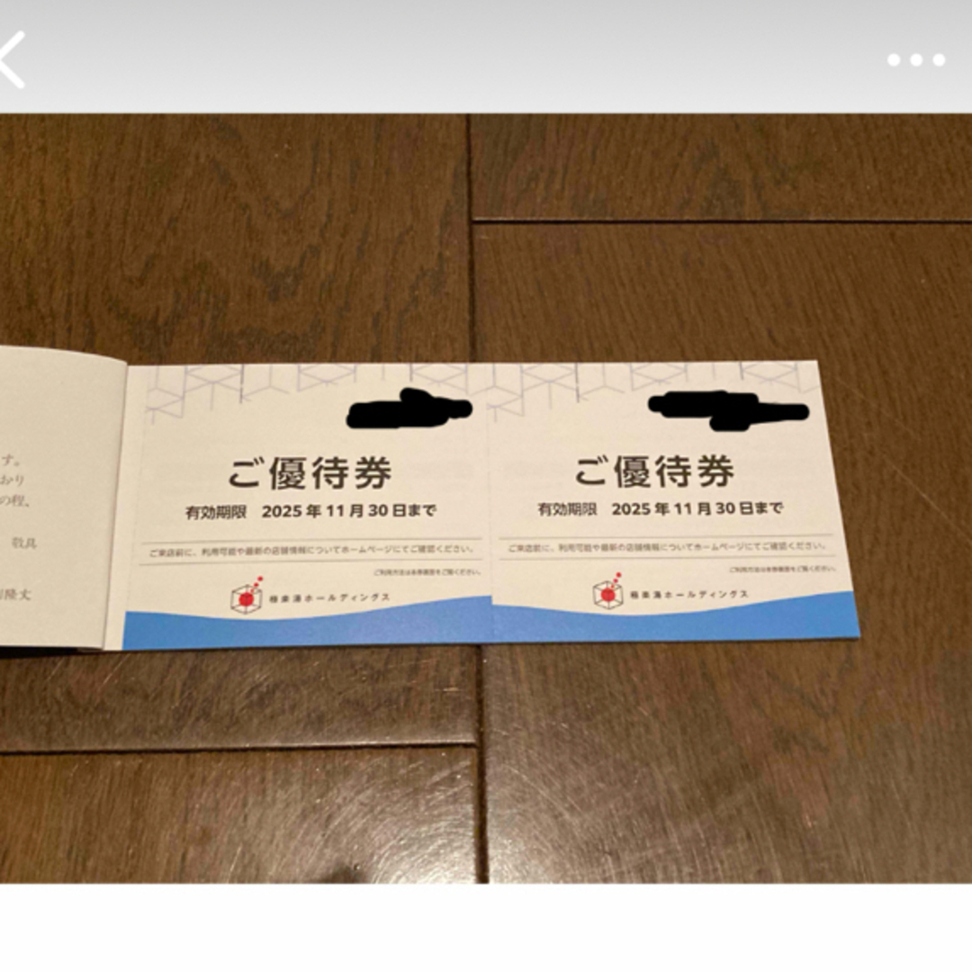 極楽湯 株主優待 2枚 チケットの優待券/割引券(その他)の商品写真