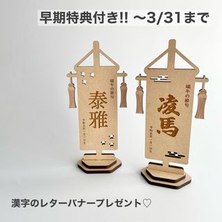 端午の節句　名前旗　命名書(命名紙)