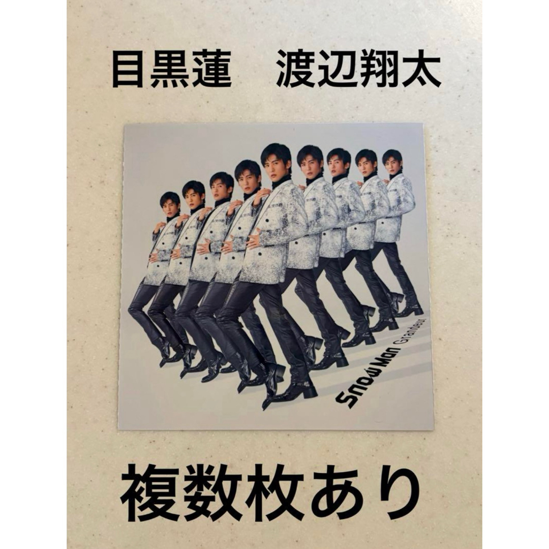 Snow Man(スノーマン)のSnowMan 目黒蓮 渡辺翔太 ソロアジャージャケット grandeur 特典 エンタメ/ホビーのタレントグッズ(アイドルグッズ)の商品写真