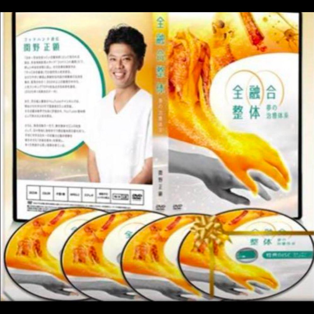 関野正顕先生【全融合整体 夢の治療体系】 関野正顕先生【全融合整体 夢の治療体系】