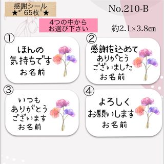 ほんの気持ちですシール  感謝シール(カード/レター/ラッピング)