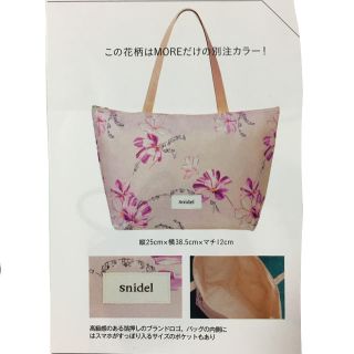 スナイデル(SNIDEL)のトートバッグ(トートバッグ)