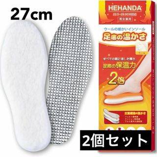 HEHANDA ウール インソール 27cm 2個セット 中敷き 防寒 保温(その他)