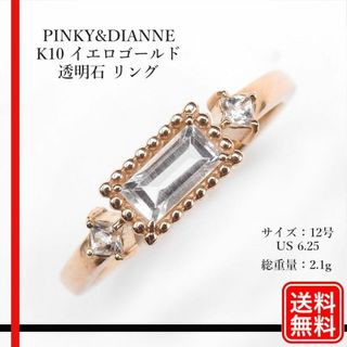 Pinky&Dianne(リング(指輪))のフリマアイテム一覧 Pinky&Dianne(リング(指輪))のフリマアイテム一覧