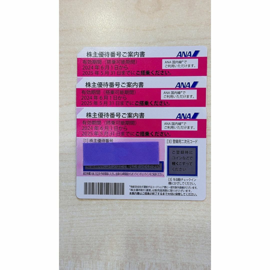 ANA株主優待3枚 チケットの乗車券/交通券(航空券)の商品写真