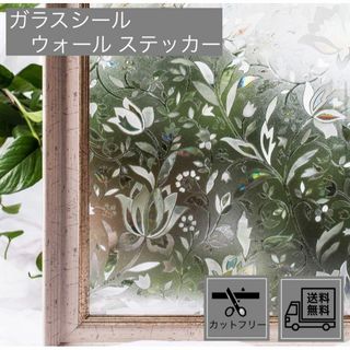 【窓 シート シール はがせる窓ガラスフィルム 紫外線 目隠し 結露】(その他)