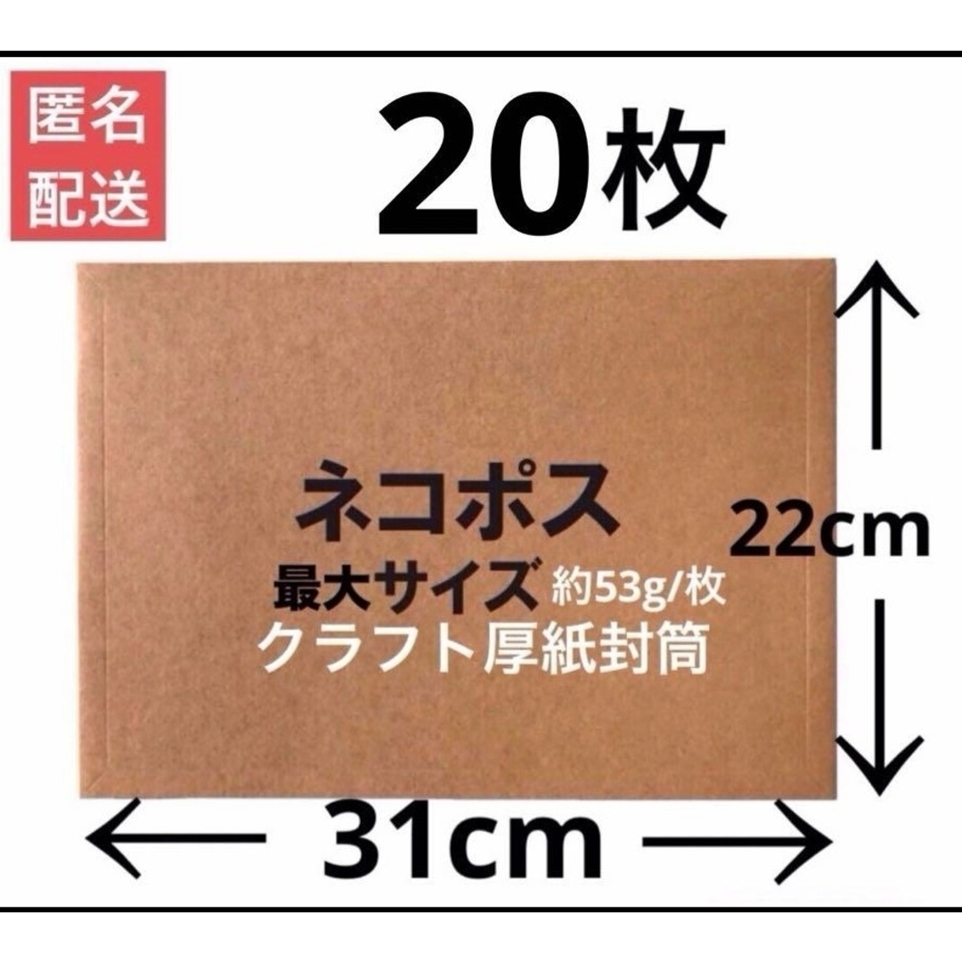 宅配レターケース　クラフト紙厚紙封筒　ネコポス最大　厚手タイプ インテリア/住まい/日用品のオフィス用品(ラッピング/包装)の商品写真