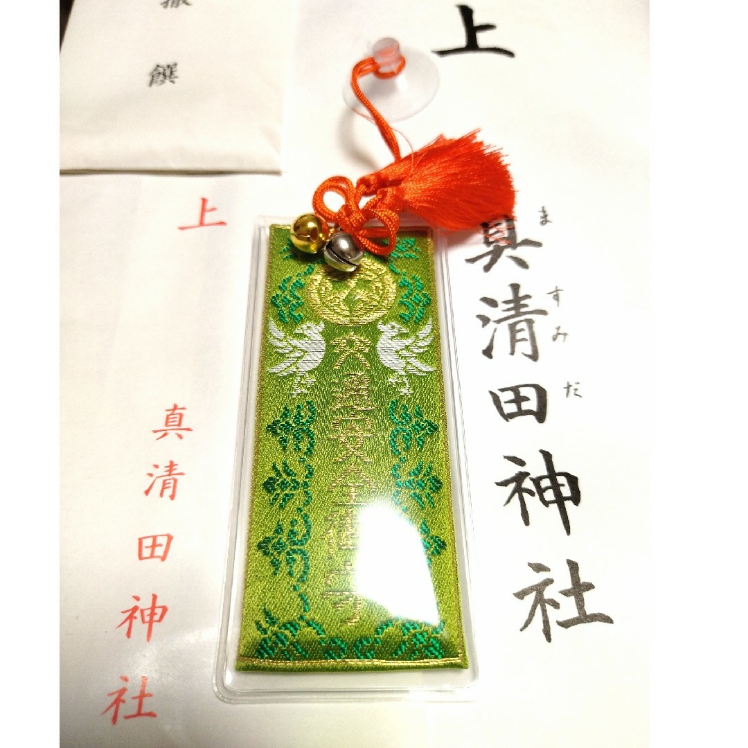 ★尾張一宮 真清田神社★交通安全お守り 自動車/バイクの自動車(車外アクセサリ)の商品写真