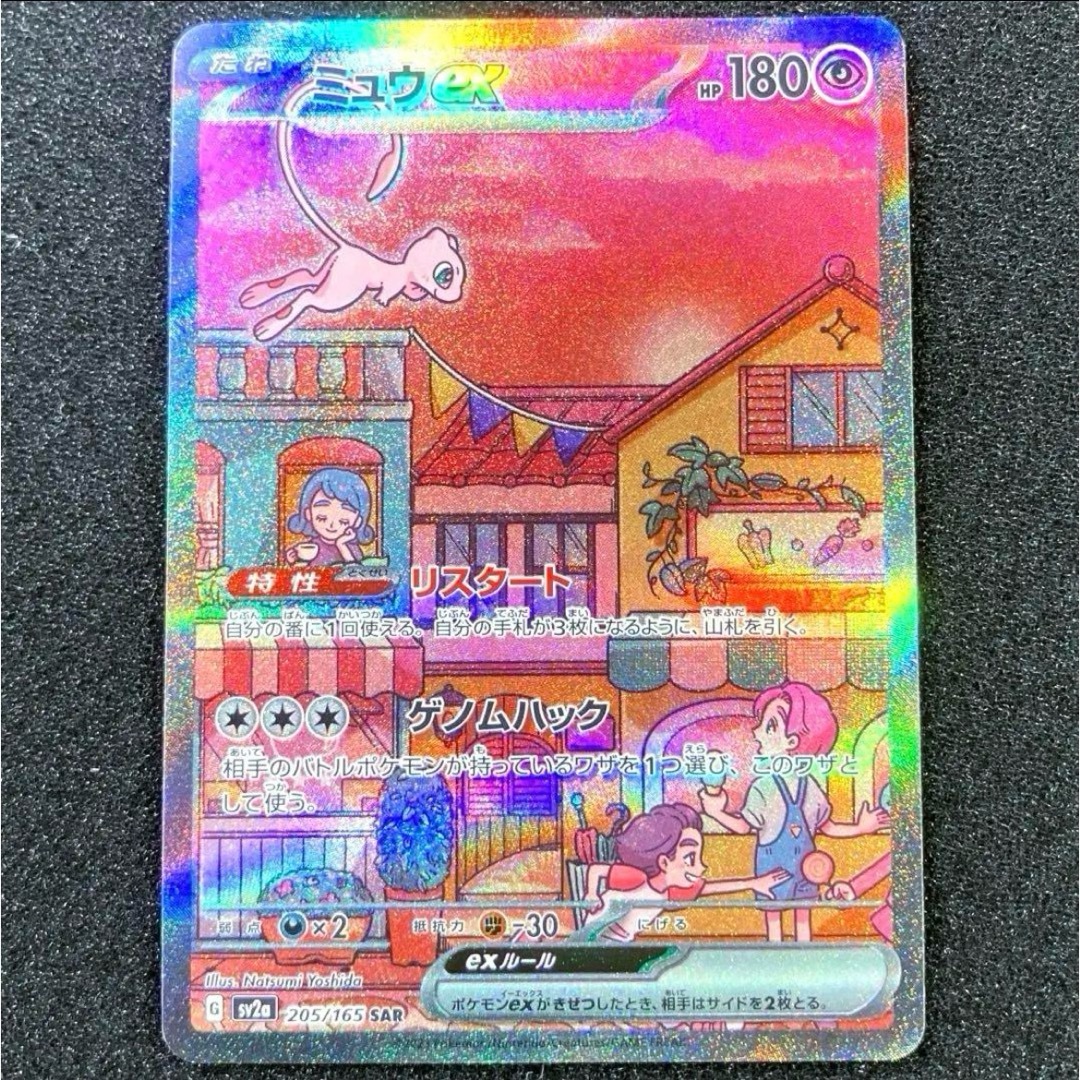 ポケモン - ミュウex SAR SV2a ポケモンカード151 205/165