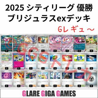 ブリジュラスデッキポケモンのフリマアイテム一覧 ブリジュラスデッキポケモンのフリマアイテム一覧