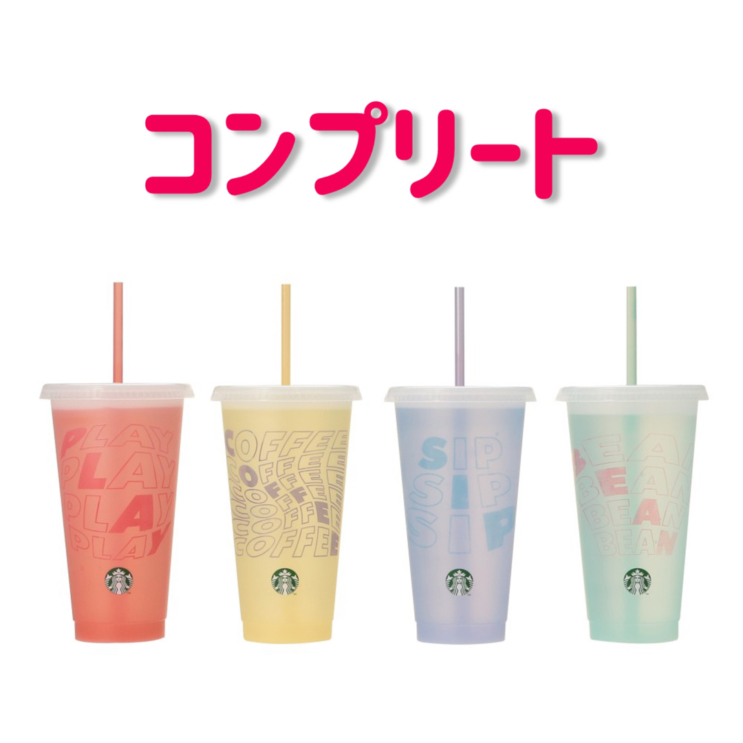 Starbucks(スターバックス)のコンプ スタバ2025 ミステリーカラーチェンジングリユーザブルコールドカップ インテリア/住まい/日用品のキッチン/食器(グラス/カップ)の商品写真