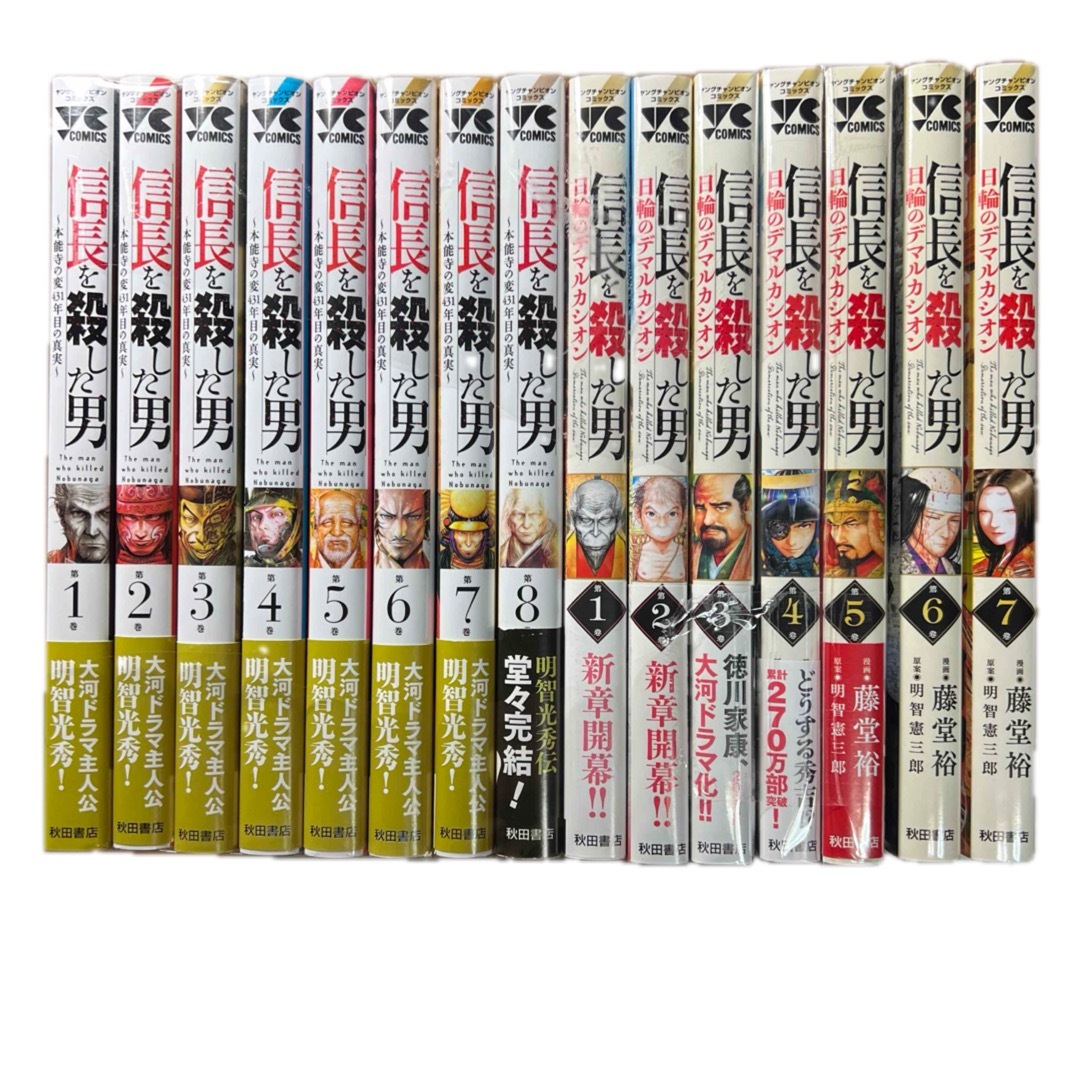 信長を殺した男 全8巻完結 日輪のデマルカシオン7冊　15冊セット