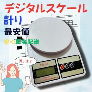 最大10kg計量 便利な多機能デジタルスケール お料理から荷物計量まで幅広く活躍(収納/キッチン雑貨)