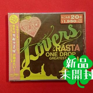 新品 LOVERS ラスタ ワン・ドロップ グレイティスト・ヒッツ