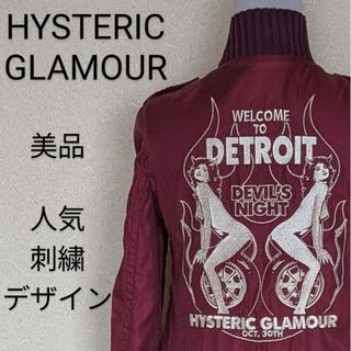 HYSTERIC GLAMOUR(ブルゾン)のフリマアイテム一覧 HYSTERIC GLAMOUR(ブルゾン)のフリマアイテム一覧