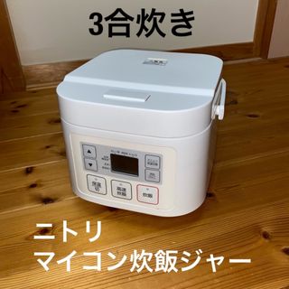 ニトリ - 地域限定!配送無料* ニトリ 6キロ 洗濯機 2023年製 ニトリ - 地域限定!配送無料* ニトリ 6キロ 洗濯機 2023年製