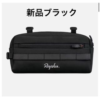 新品Rapha ラファ ハンドルバーバッグ バック　ブラック
