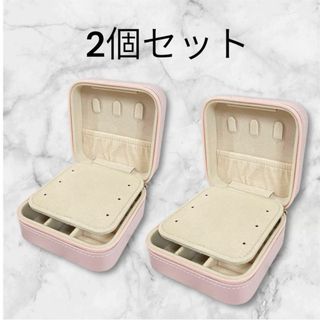 2個セット✨　ジュエリーボックス　アクセサリーケース　小物入れ　ピンク(その他)