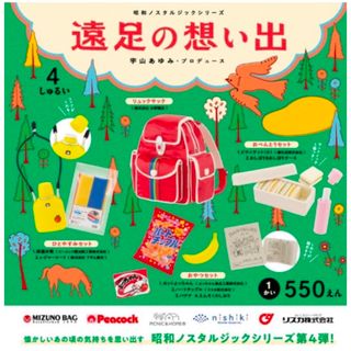 ケンエレファント(Kenelephant)の遠足の想い出　ガチャガチャ　えんそくのおもいで　おやつセット　ケンエレファント(その他)