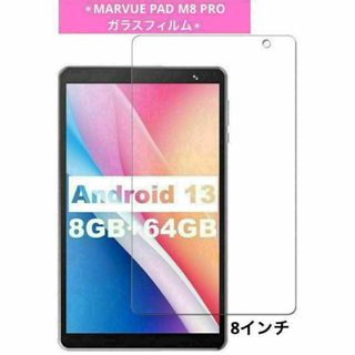 MARVUE PAD M8 PRO ガラスフィルム　画面保護　強化ガラス　9H(その他)