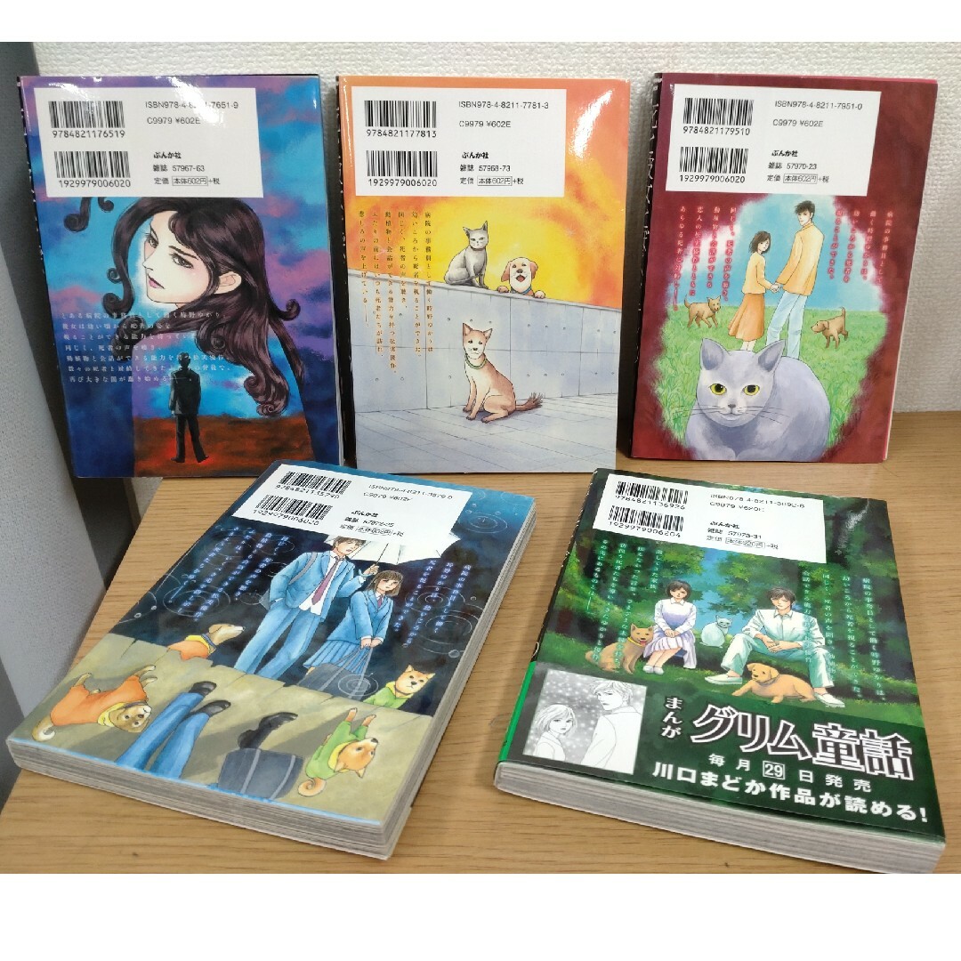 川口まどか　「死と彼女とぼく イキル」1〜5巻　完結　まんがグリム童話掲載 エンタメ/ホビーの漫画(女性漫画)の商品写真