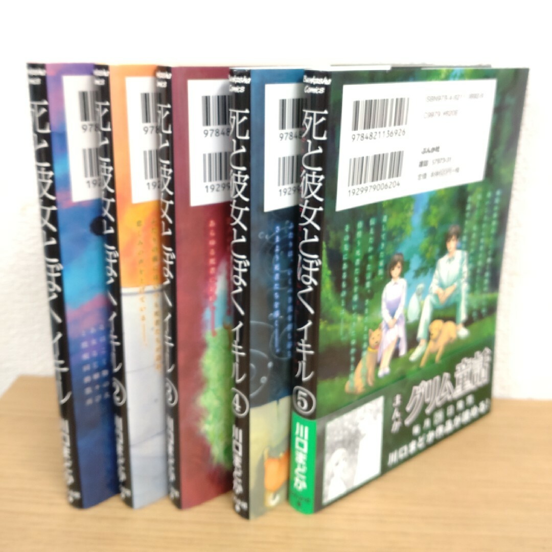 川口まどか　「死と彼女とぼく イキル」1〜5巻　完結　まんがグリム童話掲載 エンタメ/ホビーの漫画(女性漫画)の商品写真