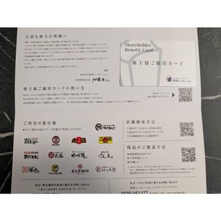 物語コーポレーション　株主優待カード 3,500円分(レストラン/食事券)