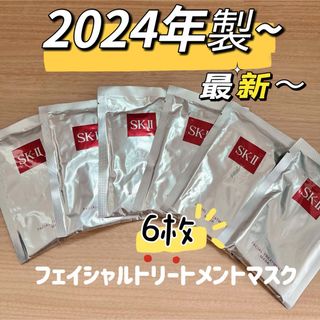 SK-II - Sk2フェイシャルトリートメントマスク5枚の通販 by SK-II - Sk2フェイシャルトリートメントマスク5枚の通販 by