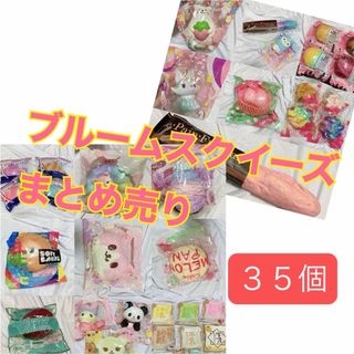 BLOOM - レア!BLOOMスクイーズ ムースマドレーヌ 5個セットの BLOOM - レア!BLOOMスクイーズ ムースマドレーヌ 5個セットの