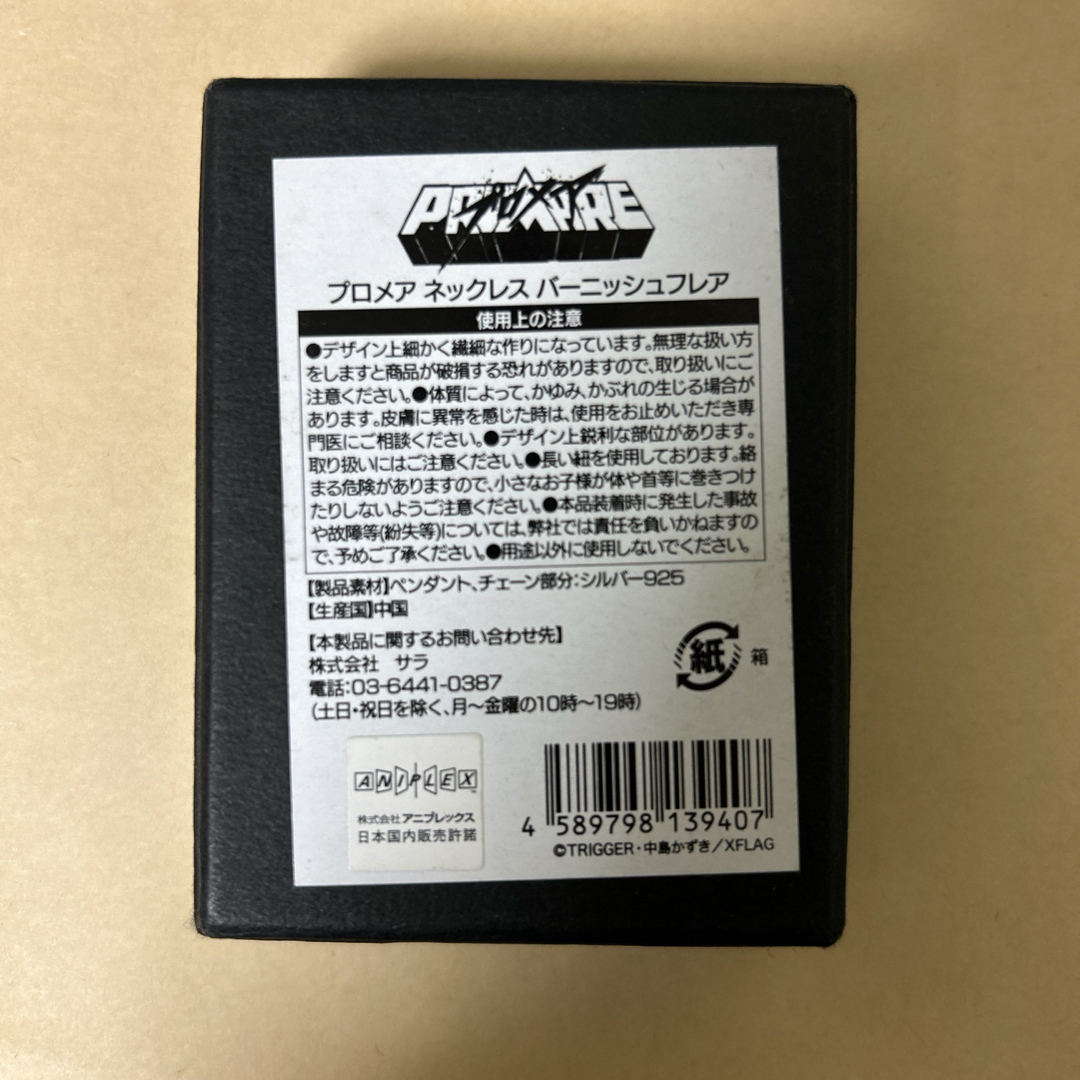 プロメア ネックレス バーニッシュフレア エンタメ/ホビーのアニメグッズ(その他)の商品写真