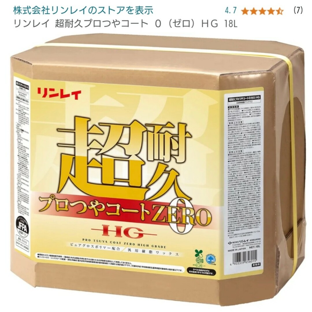 LINLEY(リンレイ)のリンレイ 超耐久プロつやコートZERO HG 18L 656014 インテリア/住まい/日用品の日用品/生活雑貨/旅行(日用品/生活雑貨)の商品写真