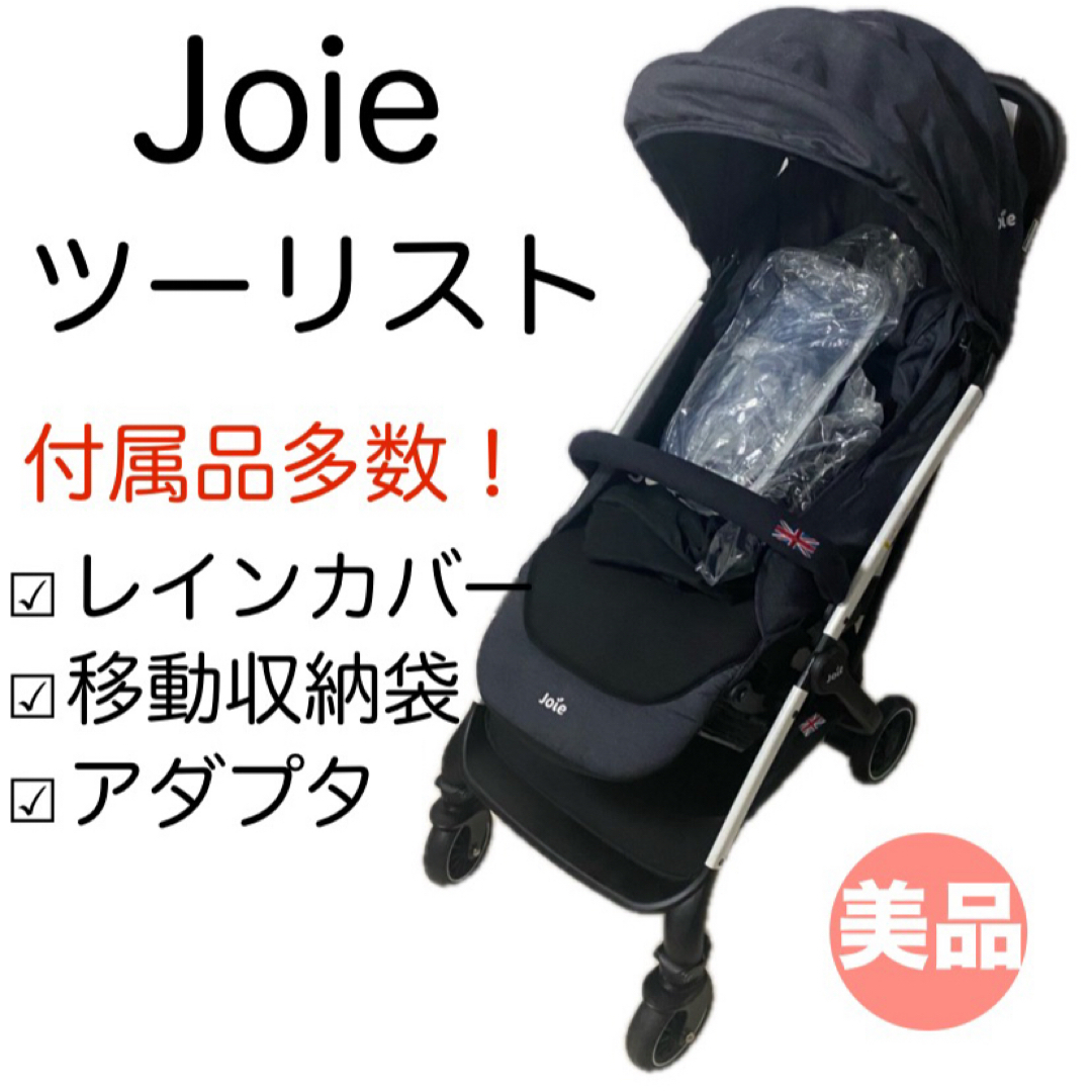 Joie (ベビー用品) - 【廃盤カラーデニム】Joie ジョイ― ベビーカー ツーリスト カトージ