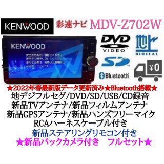 KENWOOD - ケンウッド 彩速ナビ MDV-S707 Bluetooth フルセグ KENWOOD - ケンウッド 彩速ナビ MDV-S707 Bluetooth フルセグ