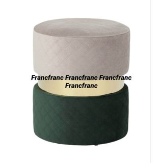 Francfranc(スツール)のフリマアイテム一覧 Francfranc(スツール)のフリマアイテム一覧
