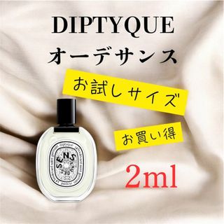 ディプティック(diptyque)のディプティック　オーデサンス　2ml　お試しサイズ　(ユニセックス)