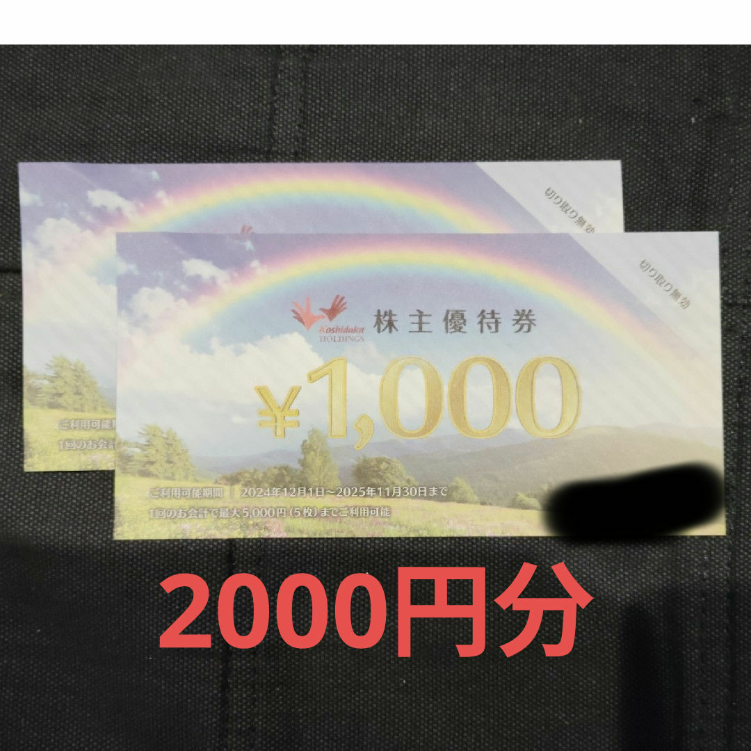 コシダカ 株主優待2000円分 チケットの優待券/割引券(その他)の商品写真