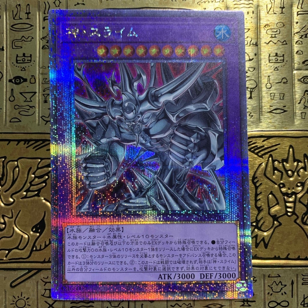 遊戯王(ユウギオウ)の【最安値】 遊戯王カード 神スライム クオシク 25th エンタメ/ホビーのトレーディングカード(シングルカード)の商品写真