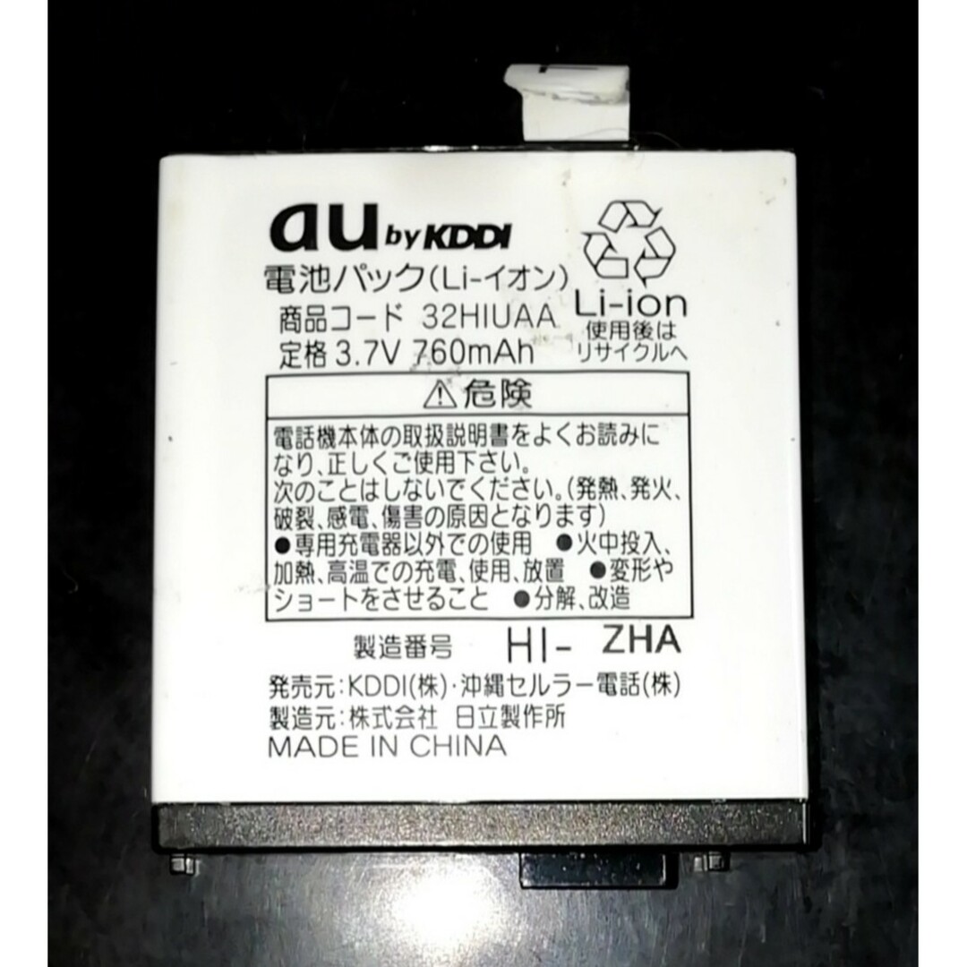 au(エーユー)の【中古・残り1個】au純正32HIUAA電池パックバッテリー【充電確認済】 スマホ/家電/カメラのスマートフォン/携帯電話(バッテリー/充電器)の商品写真