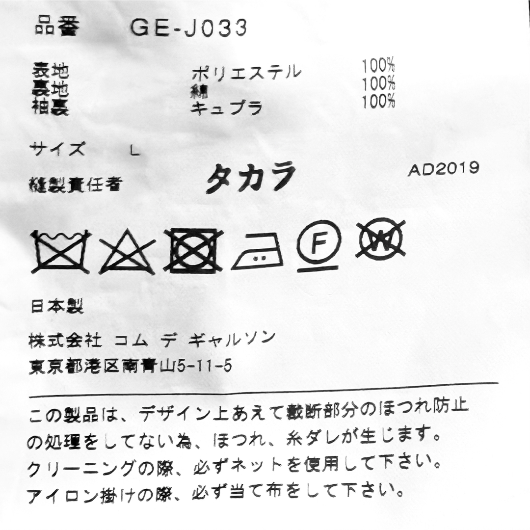 COMME des GARCONS - COMME des GARCONS 20SS サテン オープン COMME des GARCONS - COMME des GARCONS 20SS サテン オープン