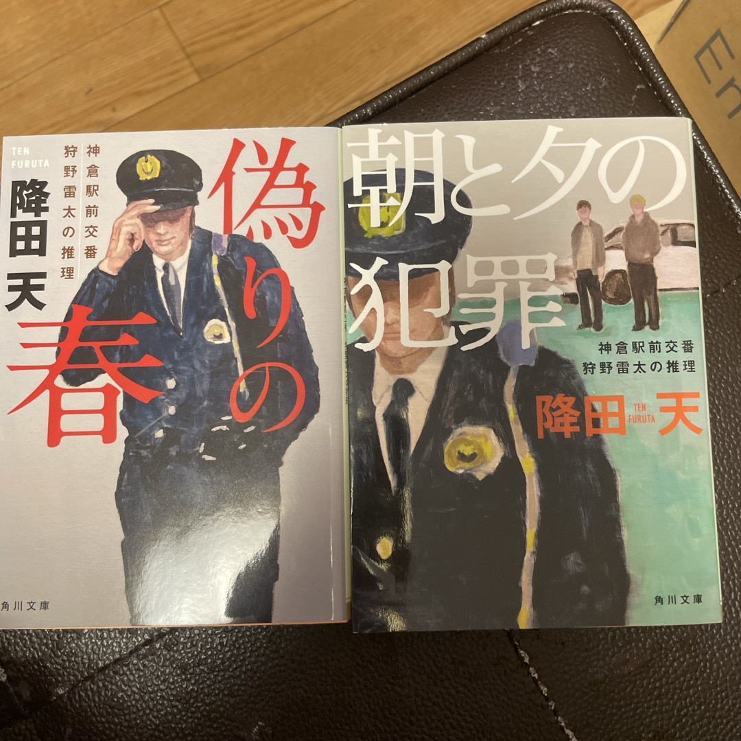角川書店(カドカワショテン)の 神倉駅前交番 狩野雷太の推理 1、2 (角川文庫) 降田 天 エンタメ/ホビーの本(文学/小説)の商品写真