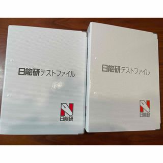 日能研4年生 前期後期テキスト テストファイル バック など フル