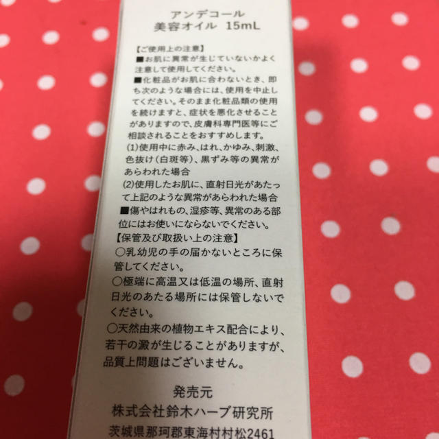 鈴木ハーブ研究所 美容オイル アンデコール コスメ/美容のスキンケア/基礎化粧品(美容液)の商品写真