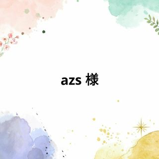 azs 様(各種パーツ)