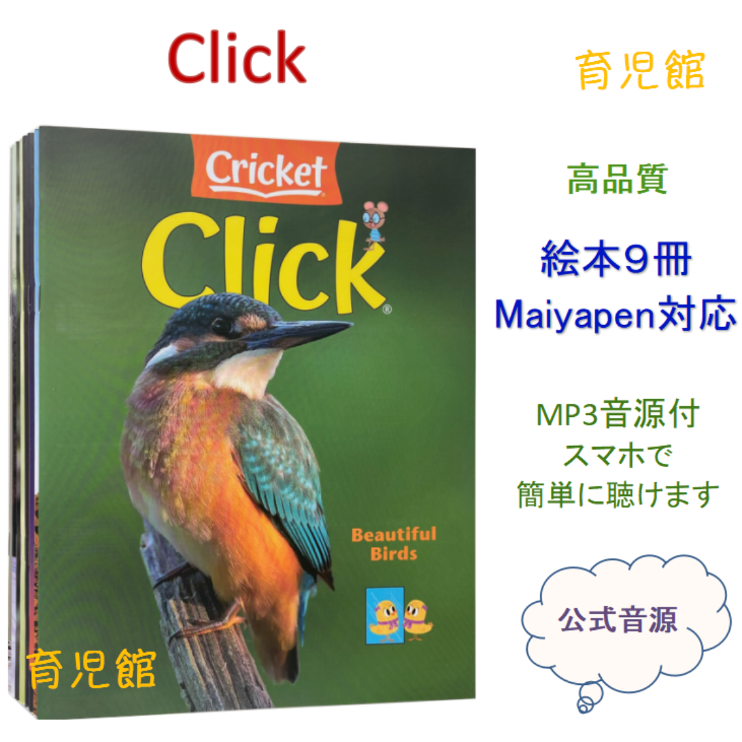 Click 絵本９冊 全冊公式音源　マイヤペン対応　新品