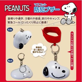 スヌーピー(SNOOPY)の新品 スヌーピー★防犯ブザー (防災関連グッズ)