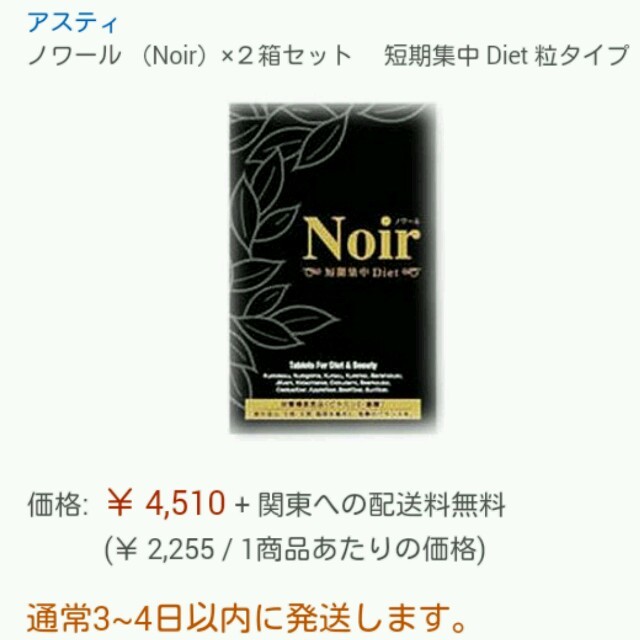 NOIR(ノワール)のポイント利用に★健康・ダイエット・美容★ハーブティー&サプリ コスメ/美容のダイエット(ダイエット食品)の商品写真