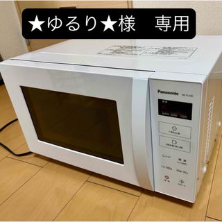 Panasonic(電子レンジ)のフリマアイテム一覧 Panasonic(電子レンジ)のフリマアイテム一覧